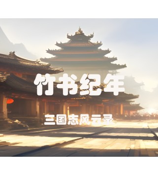 The Three Kingdoms Era in China 2000 years ago Steam Key GLOBAL